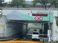 황산공원 증산지하차도 침수…차량 통제