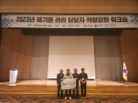 김해시, 환경부 2023 사업장폐기물 관리업무 우수사례 선정