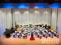 내년에도 기대해 주세요 … 양산학생관현악 축제 bye