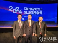 박창현 양산상의 회장, 대한상공회의소 감사 선출
