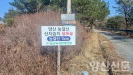 양산녹색환경연합, 능걸산 바뀐 이름 팻말 설치
