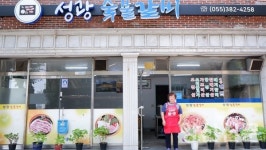 엄마의 마음 담아요…목화로의 가장 오래된 성광숯불갈비