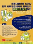 웅상공공의료원설립추진본부, 국회서 웅상 의료현실 알리다