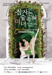 양산문화예술회관, 잠자는 숲속의 미녀 발레 공연