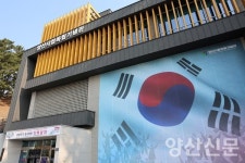 양산시립독립기념관, 제2종 박물관 등록 완료
