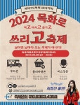 먹고, 마시고, 즐기고, 목화로 쓰리고 축제 다 함께 즐겨요