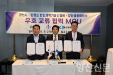 양산시·양산상공회의소, 북유럽 수출활로 뚫는다