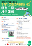 웅상종합사회복지관 2024년 환경사생대회 우리가 GRREN 세상 참가자 모집