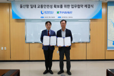 울산항만공사,한국도로교통공단과 울산항 일대 교통안전성 확보 MOU 체결