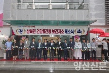 상북면보건지소, 부울경 최초 한의약 특화 새단장