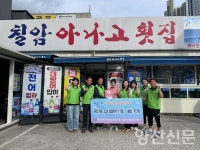 칠암아나고횟집, 평산동 십시일반 가게 50호점 지정