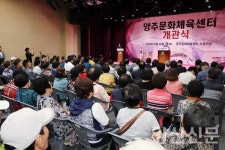 양주문화체육센터, 문화체육 복합공간으로 새출발