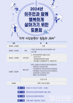양산외국인근로자지원센터, 이주민과 함께 행복하게 살아가기 토론회 개최