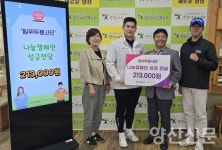 팀위두 봉사단, 양산시노인복지관에 후원금품 전달