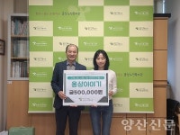 웅상이야기, 소외된 이웃을 위한 사랑나눔 후원금 전달식 진행