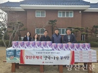 양산우체국 행복나눔 후원물품 기탁