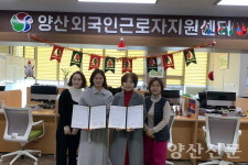 양산외국인근로자지원센터, 더이로운치과의원 업무협약 체결
