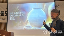 도예가 통도요 김진량 명장, 특강 나서 