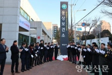 양산시, 웅상보건소 개소식 개최 새로운 출발