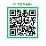 학교와 마을을 이어주세요 … 양산·웅상 마을강사 모집