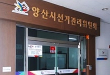 양산 5개 새마을금고 동시 선거하지만, 관심은 저조