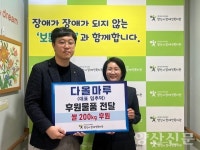 양산 다올마루, 양산시장애인복지관에 쌀 200kg 후원