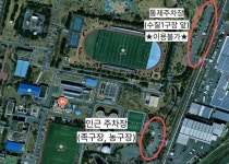 내년 말까지 양산 수질정화공원 제1구장 주차장 폐쇄