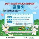 양산시 탄소중립 기본계획안 공청회, 17일 개최