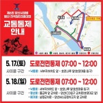양산시장배 전국철인3종대회 개최…황산공원 일대 교통 통제
