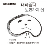 [삽화] 내마음의오만가지상 13편