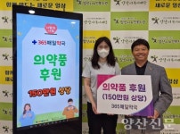 365매일약국 양산시노인복지관 후원
