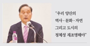 새로운 30년 문화관광도시, 양산 도약을 준비하다