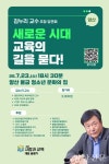 포럼 사람과교육, 김누리 교수 초청 강연회 연다