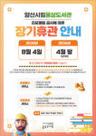 시립 웅상도서관, 리모델링 위해 8월부터 휴관