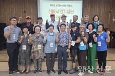 양산시노인복지관, 선배 기자단 발대식