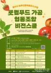 [시민기자]로컬푸드 가공 협동조합의 내일을 그리다
