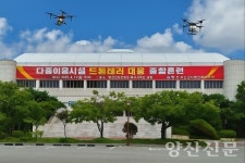 양산드론산업협동조합, 드론테러 대응 을지훈련 참여