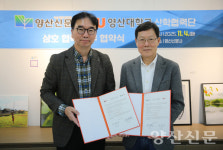 영산대·양산신문, 탄소중립 도시, 양산 위해 맞손
