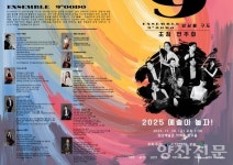 고즈넉한 한송아트홀, 앙상블 구도에 오늘 밤 물든다