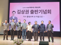 김상권 출판기념회…재도전 행보 본격화