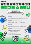 양산중앙국민체육센터, 시민 참여형 신규 프로그램 수요조사 진행