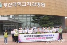 양산부산대치과병원, 인사 특혜·건강권 침해 논란 확산