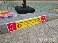 이마트 양산점 주변 횡단보도, 금연구역 지정