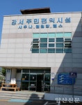 주민편익시설 목욕탕 시설개선 엇갈린 의견