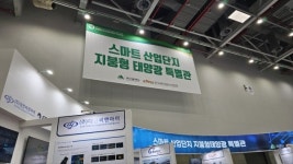 국제그린에너지엑스포, 주목받는 기업은?