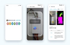 참빛그룹 4사, 가스앱으로 도시가스 비대면 안전점검
