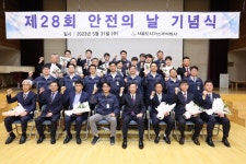 서울도시가스, 5월 안전의 날 기념식 시행