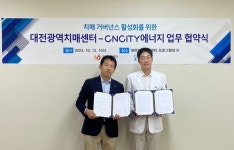CNCITY에너지-대전치매센터, 치매환자 가스사고 예방 MOU