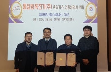가스안전공사, 통일방폭전기에 온실가스 검증성명서 수여