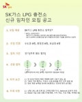 SK가스, LPG자동차 충전소 임차인 공개 모집